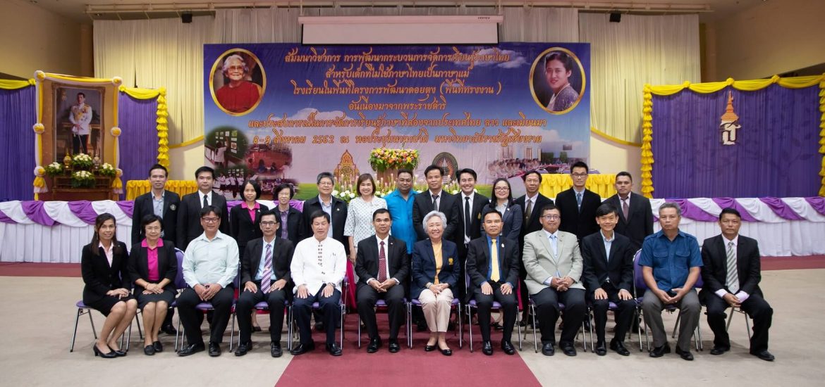 สัมมนาวิชาการ-ภาษาไทย